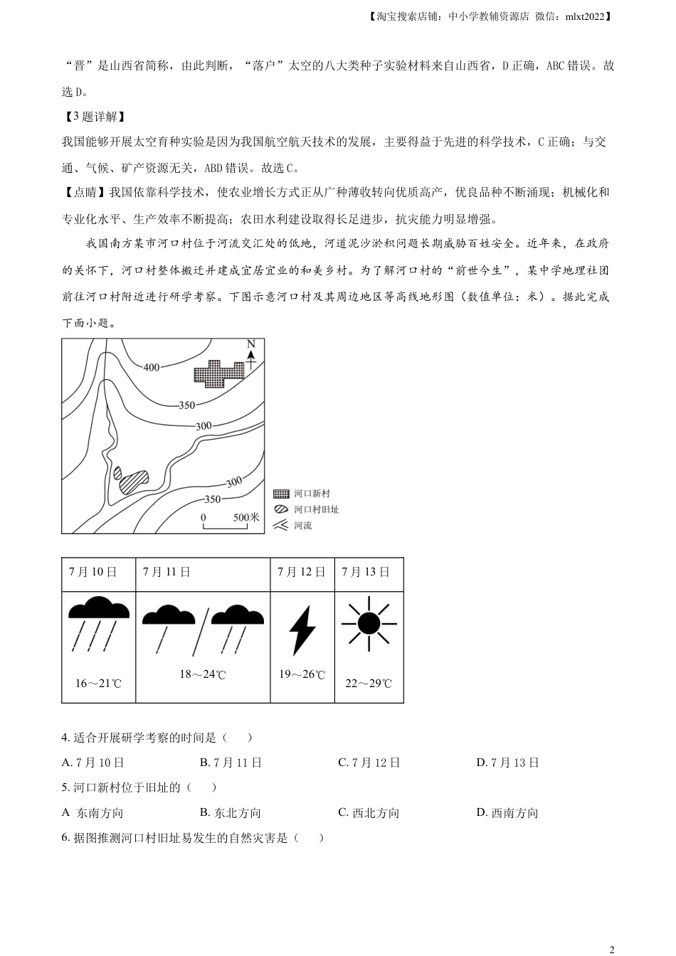 【初中九年级地理】精品解析：2023年山西省阳泉市中考地理真题（解析版）.docx