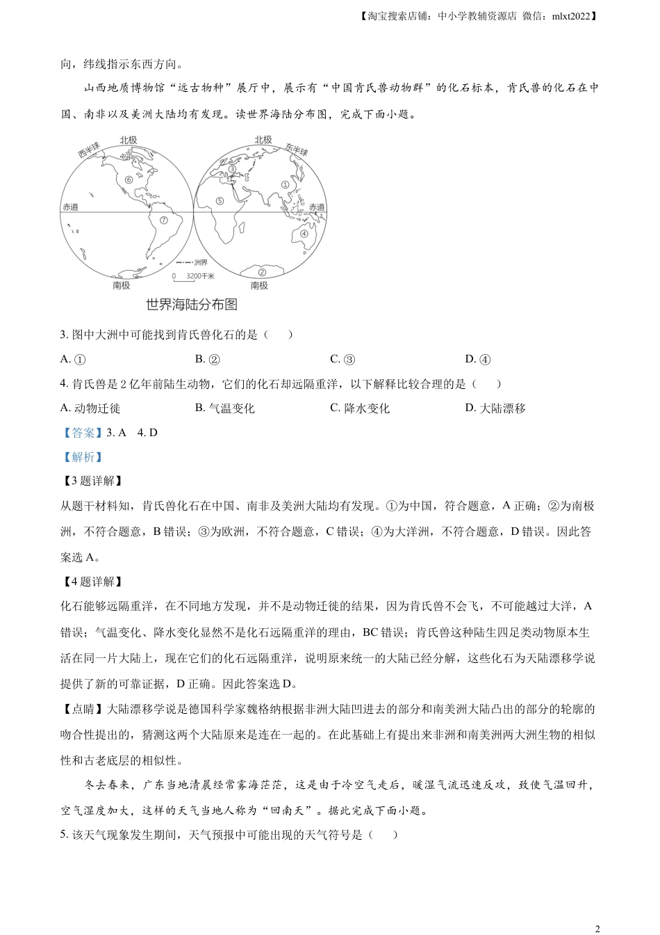 【初中九年级地理】精品解析：2023年山东省滨州市中考地理真题（解析版）.docx