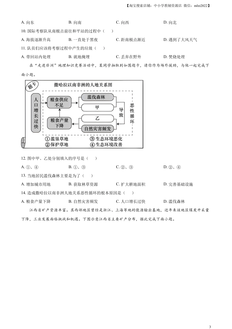 【初中九年级地理】精品解析：2023年江西省中考地理真题（原卷版）.docx