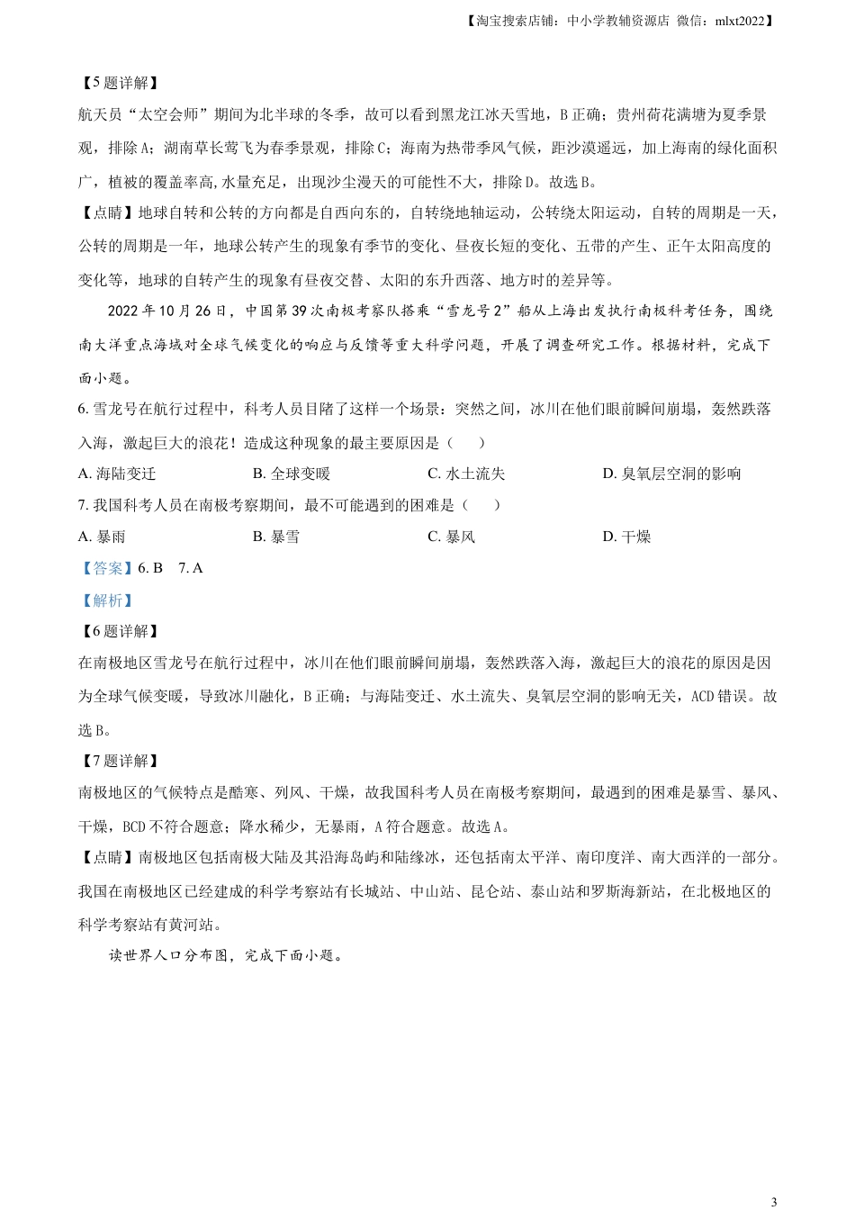 【初中九年级地理】精品解析：2023年湖南省怀化市中考地理真题 （解析版）.docx