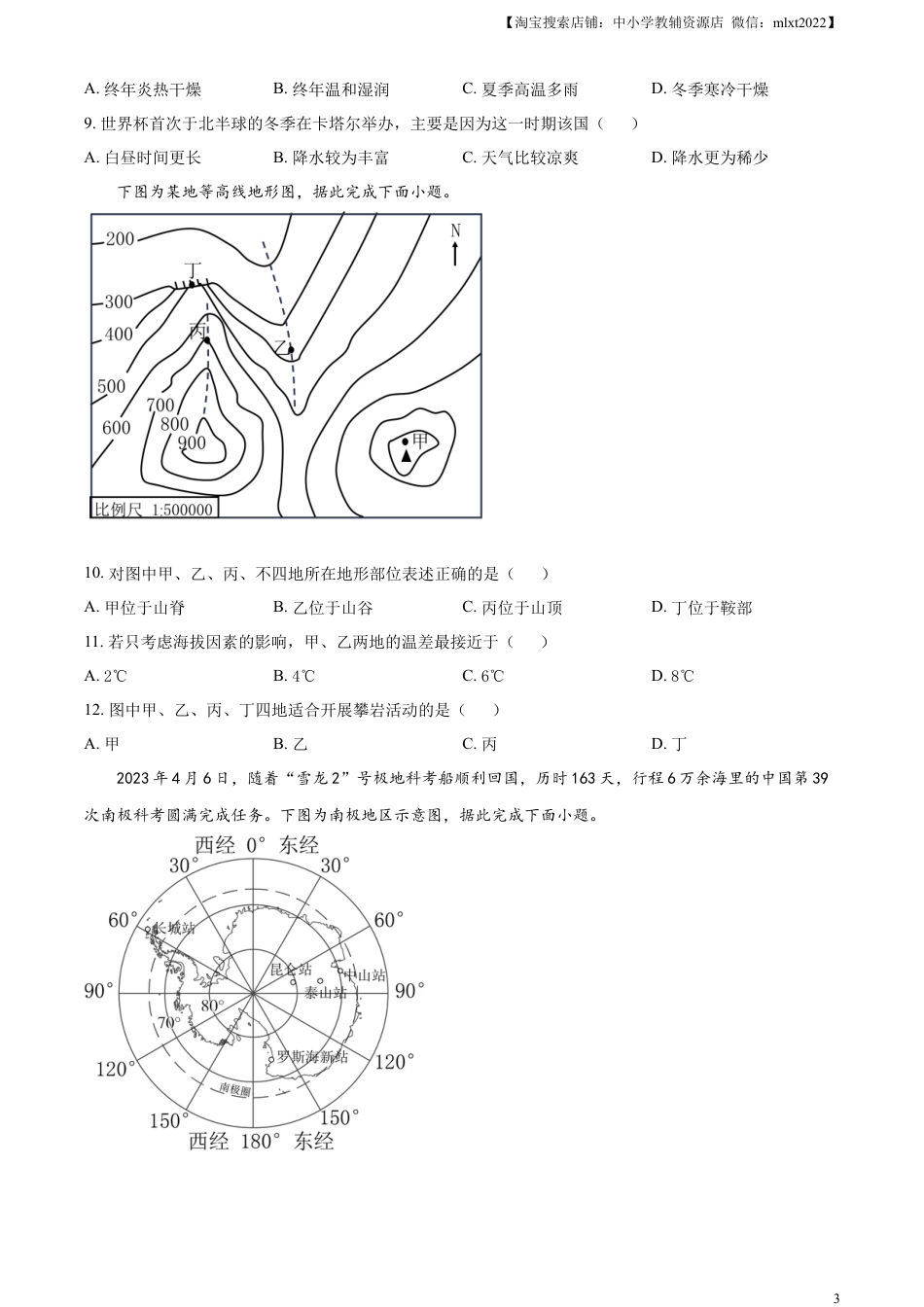 【初中九年级地理】精品解析：2023年湖北省宜昌市中考地理真题（原卷版）.docx