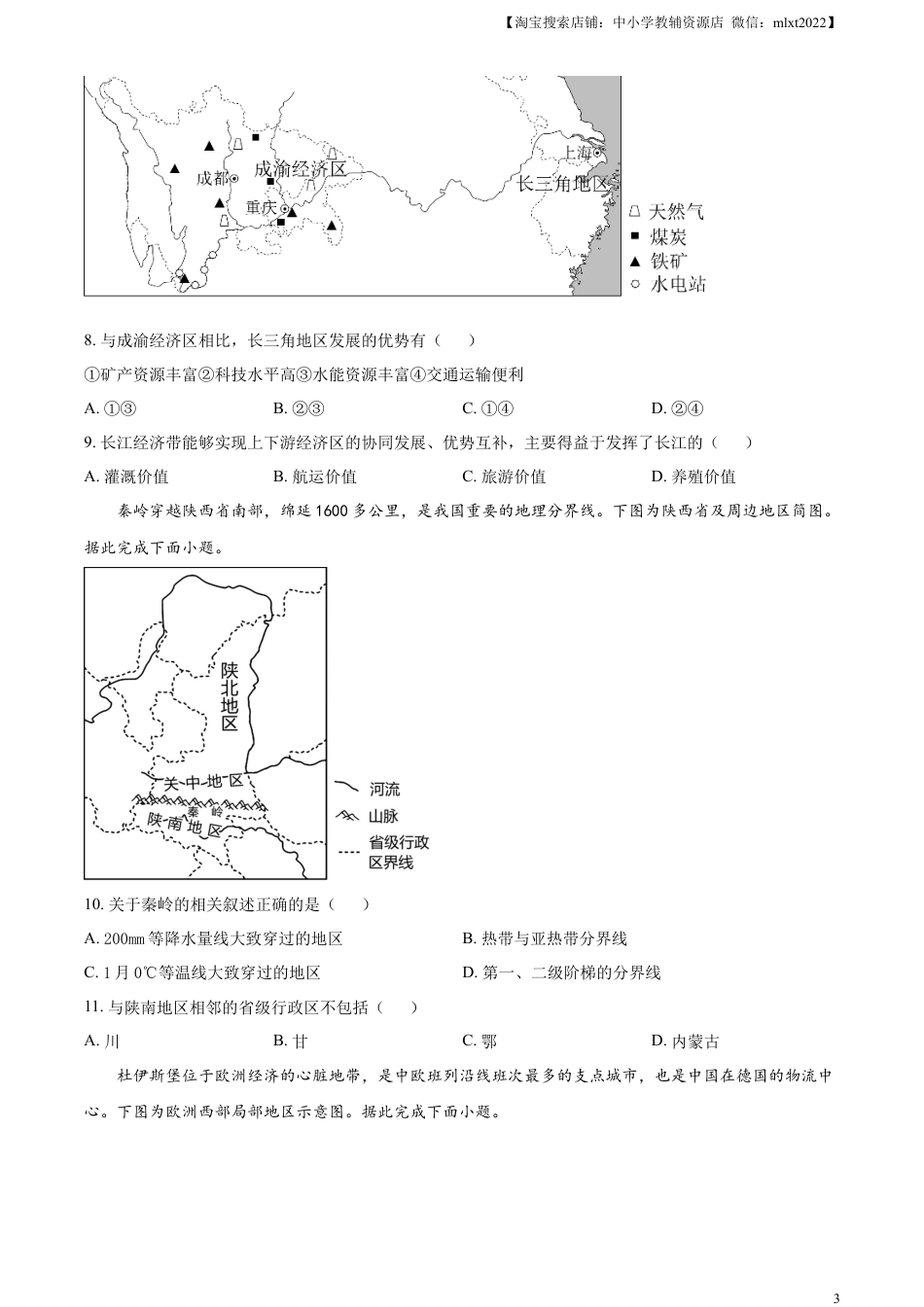 【初中九年级地理】精品解析：2023年湖北省荆州市中考地理真题（原卷版）.docx