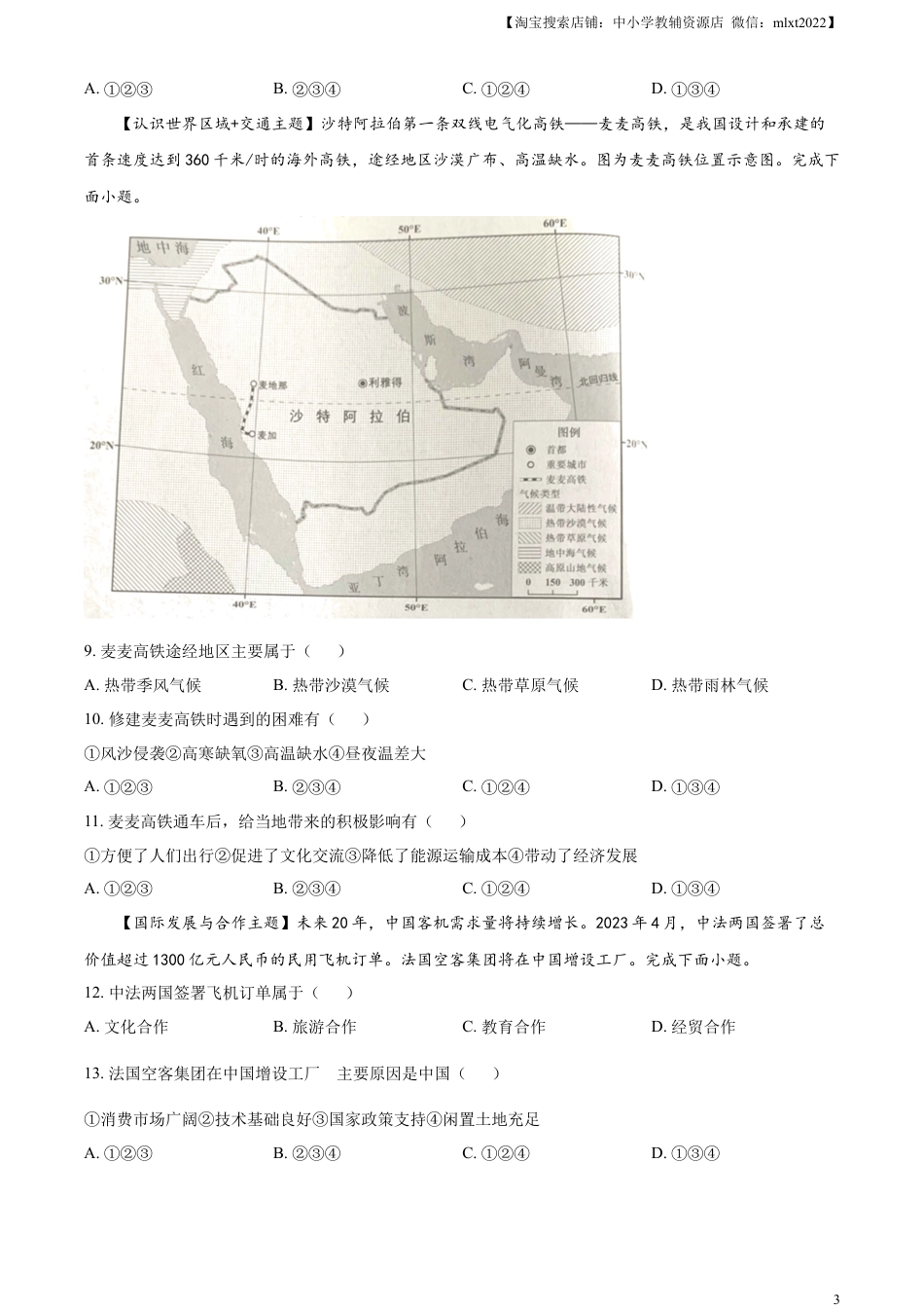 【初中九年级地理】精品解析：2023年广东省中考地理真题（原卷版）.docx