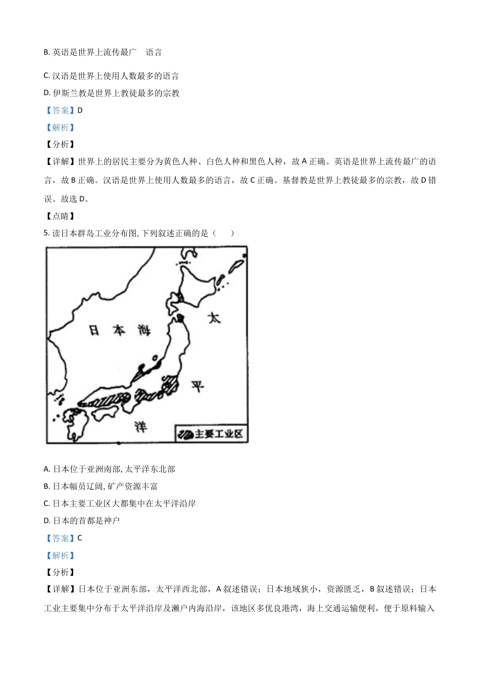 【初中九年级地理】湖南省永州市2021年中考地理真题（解析版）.doc