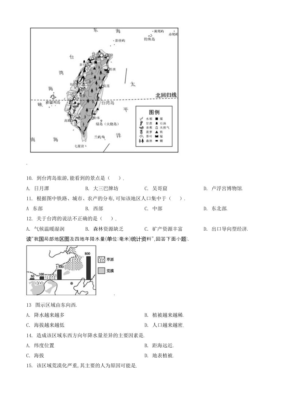 【初中九年级地理】重庆市潼南区2021年八年级结业考试地理试题（原卷版）.doc