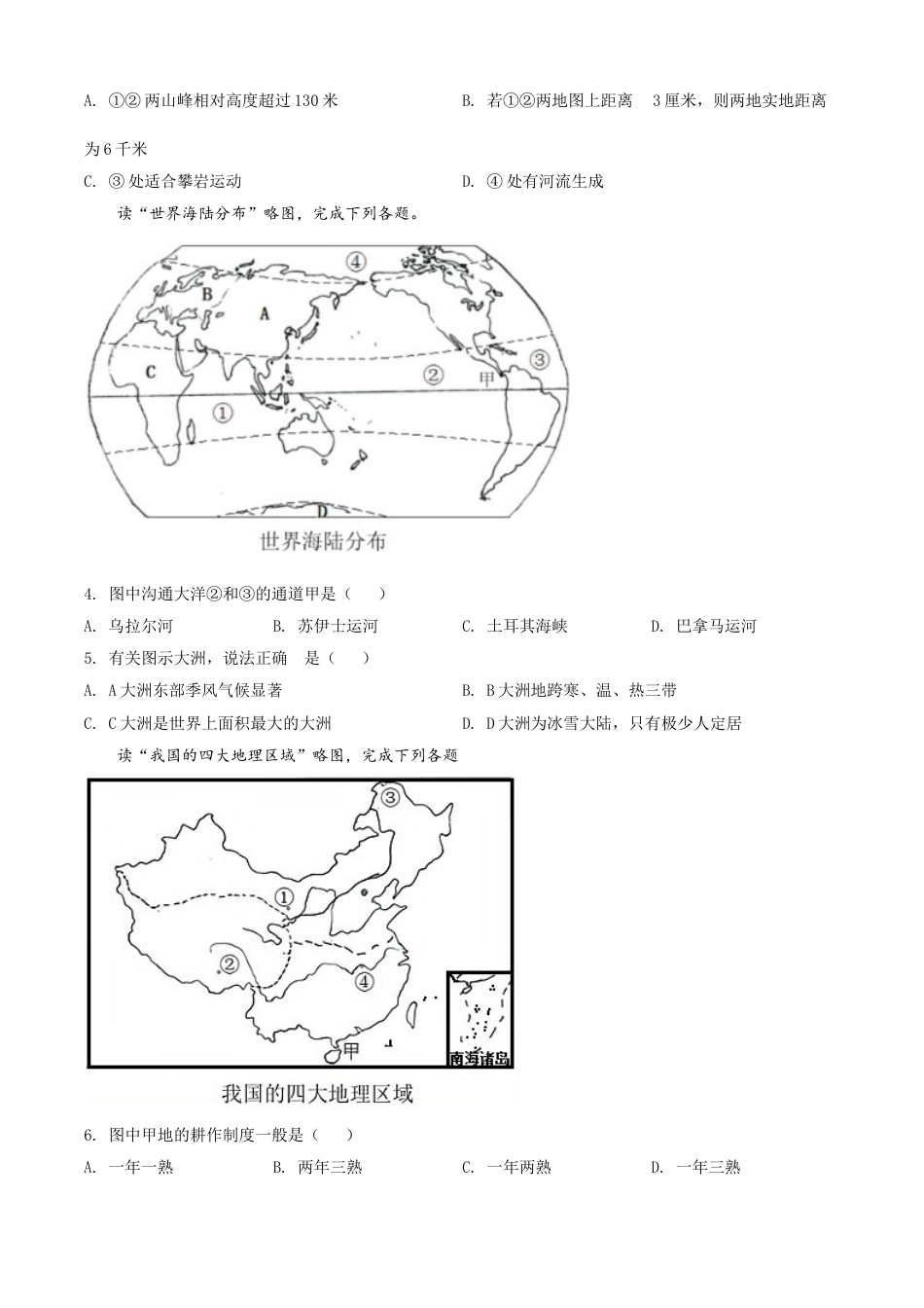 【初中九年级地理】湖北省鄂州市2021年中考地理真题（原卷版）.doc