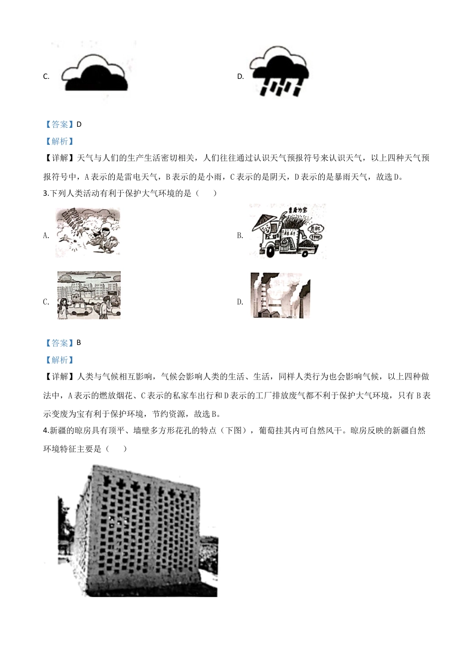 【初中九年级地理】精品解析：云南省昆明市2020年中考地理试题（解析版）.doc