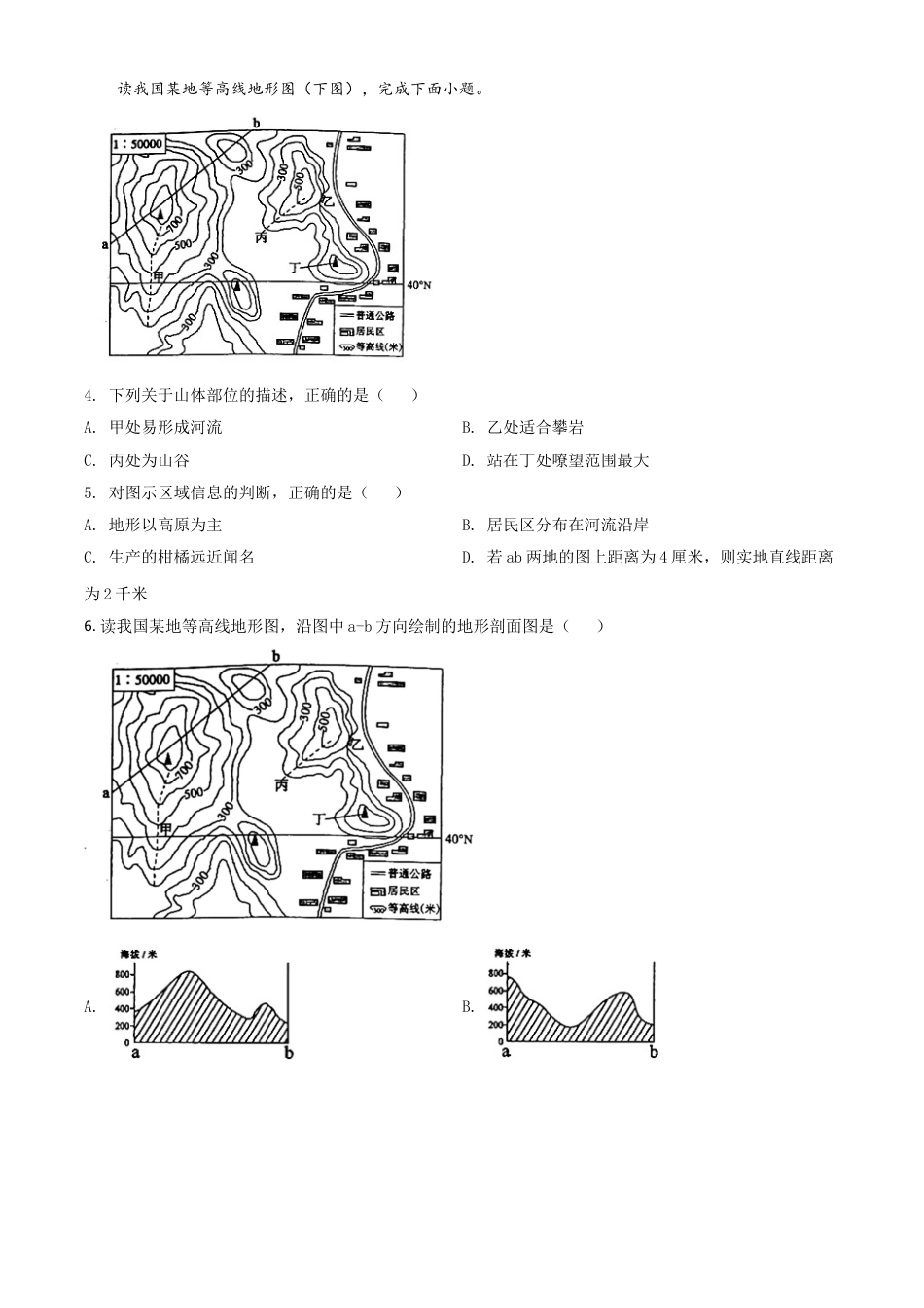 【初中九年级地理】精品解析：山东省东营市2020年中考地理试题（原卷版）.doc