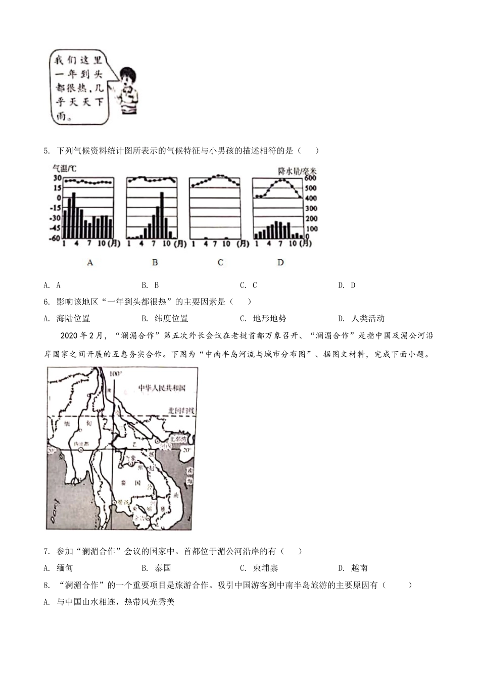 【初中九年级地理】精品解析：宁夏2020年中考地理试题（原卷版）.doc