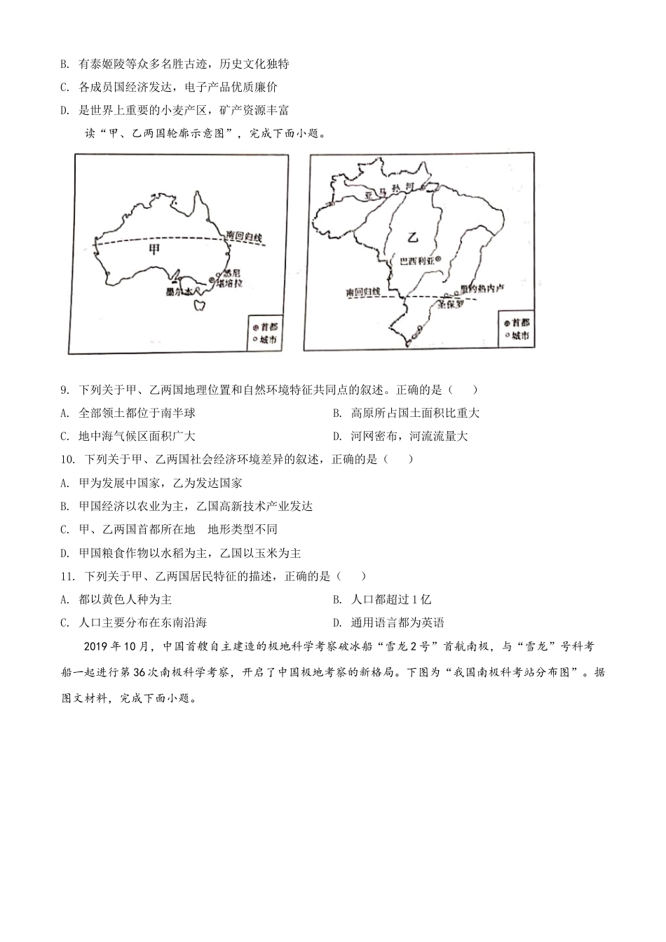 【初中九年级地理】精品解析：宁夏2020年中考地理试题（原卷版）.doc