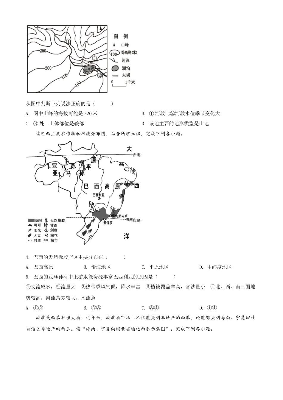 【初中九年级地理】精品解析：湖北省随州市2020年中考地理试题（原卷版）.doc