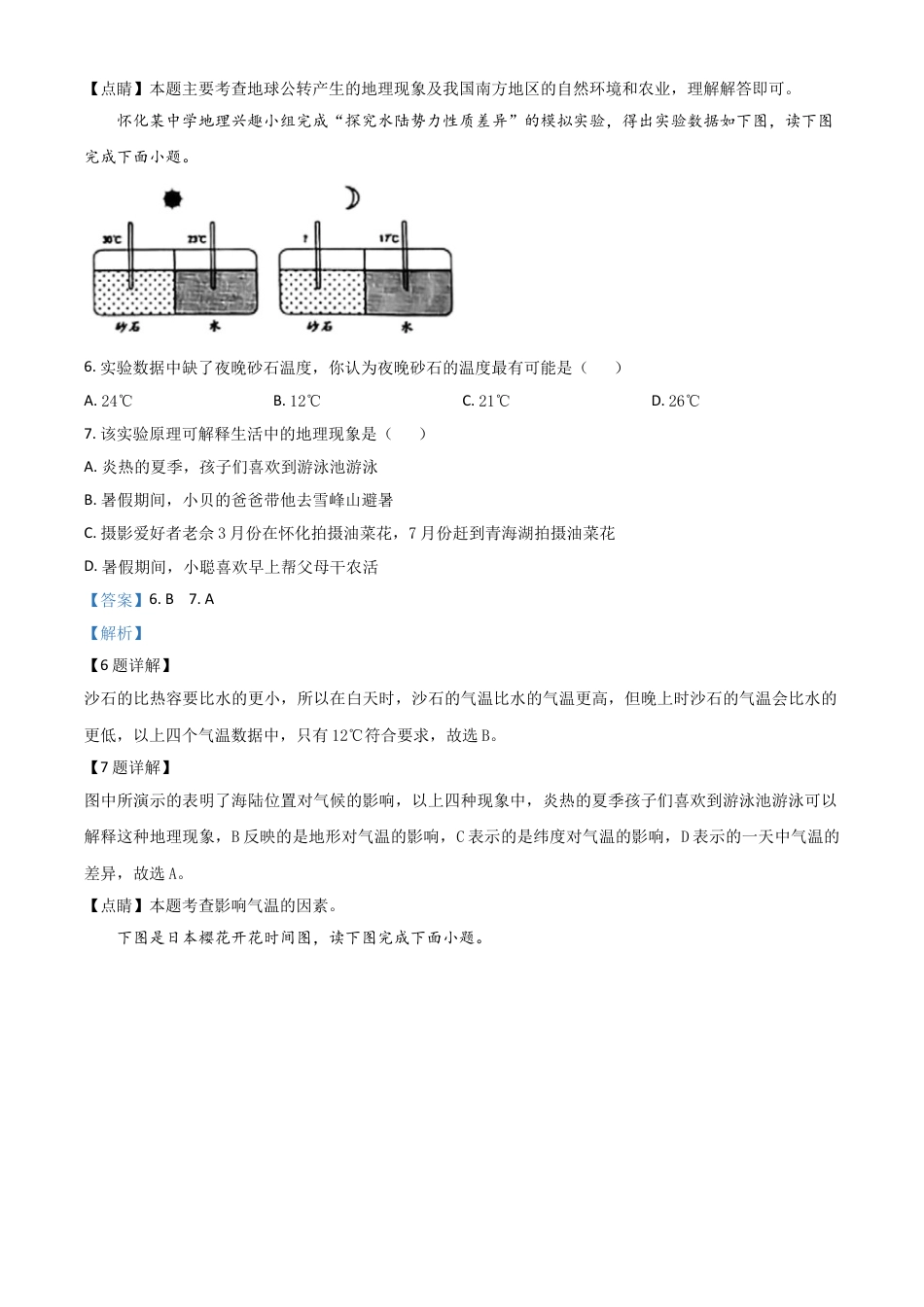 【初中九年级地理】精品解析：湖南省怀化市2020年毕业会考地理试题（解析版）.doc