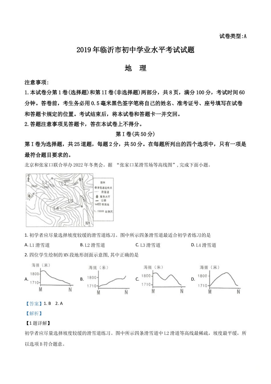 【初中九年级地理】精品解析：山东省临沂市2019年中考地理试题（解析版）.doc