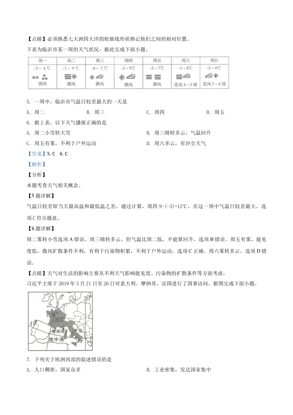 【初中九年级地理】精品解析：山东省临沂市2019年中考地理试题（解析版）.doc