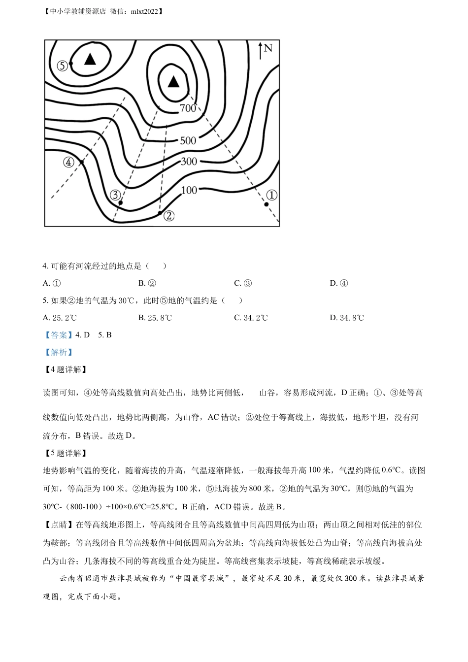 【初中九年级地理】精品解析：2022山东省济宁中考地理真题（解析版）.docx