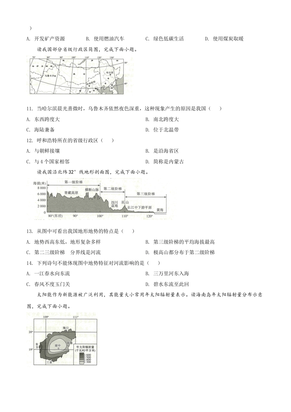 【初中九年级地理】精品解析：2022年陕西省中考地理真题（原卷版）.docx