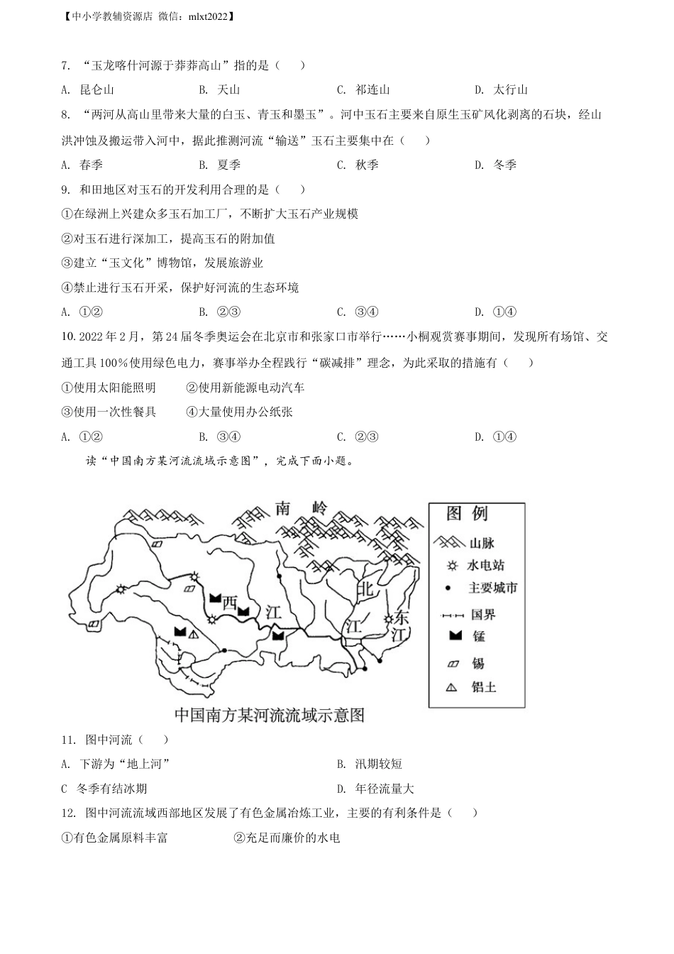 【初中九年级地理】精品解析：2022年湖南省娄底市中考地理真题（原卷版）.docx