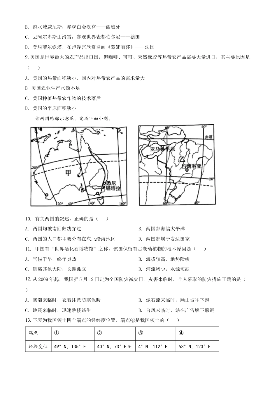 【初中九年级地理】精品解析：2022年湖南省衡阳市中考地理真题 （原卷版）.docx