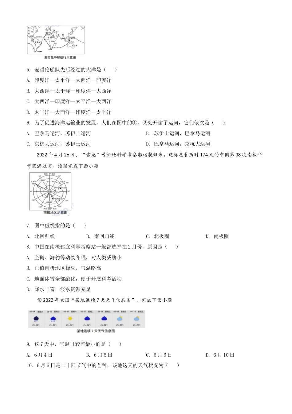 【初中九年级地理】精品解析：2022年湖北省宜昌市中考地理真题（原卷版）.docx