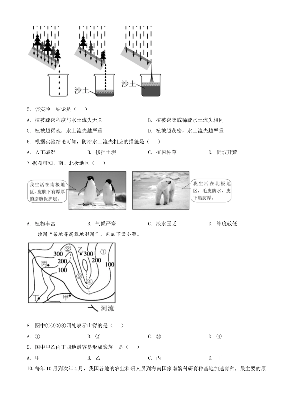 【初中九年级地理】精品解析：2022年海南省中考地理真题（原卷版）.docx