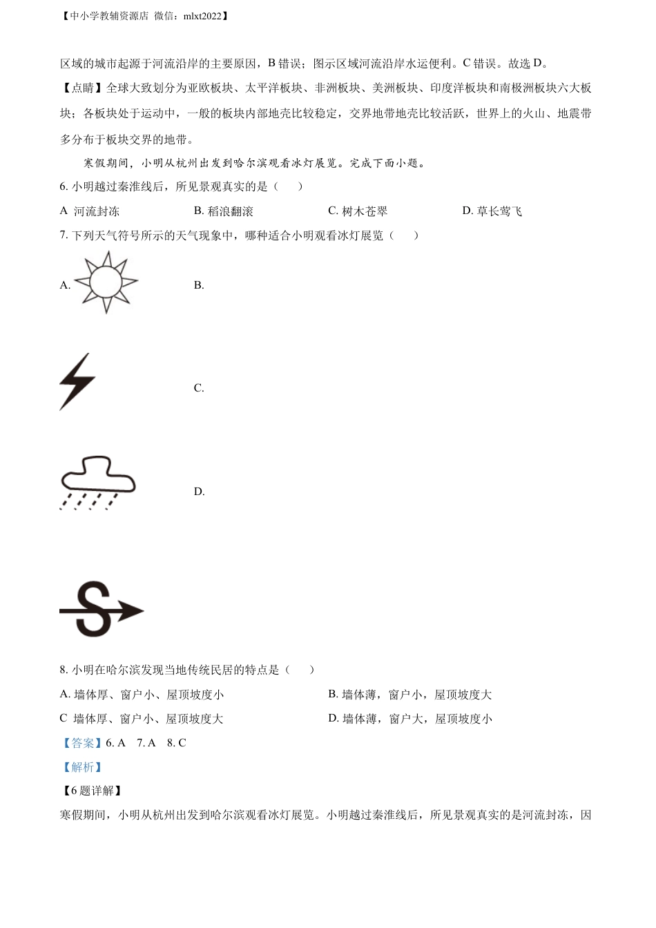 【初中九年级地理】精品解析：2022年贵州省铜仁市中考地理试题（解析版）.docx