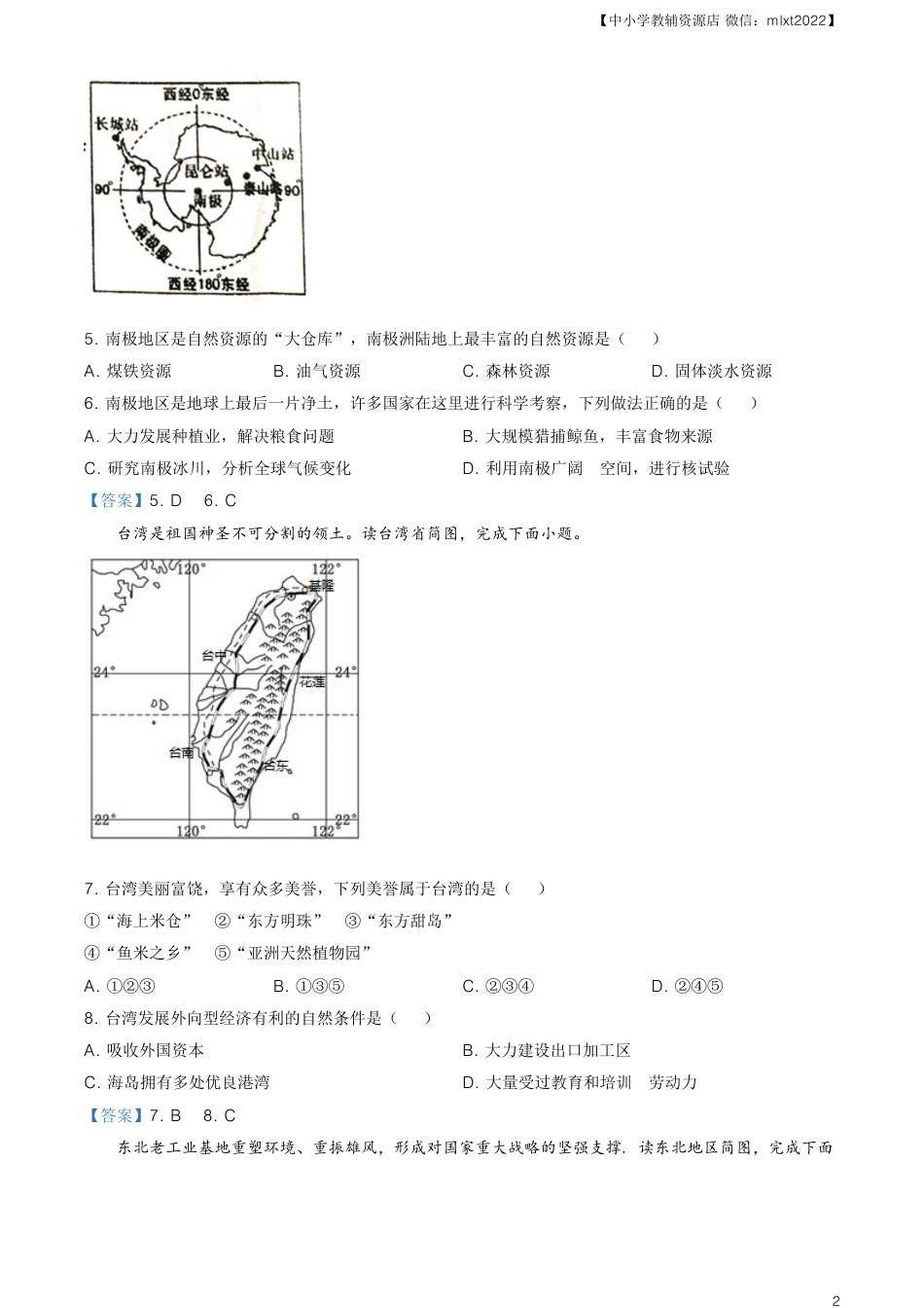 【初中九年级地理】辽宁本溪市2021年中考地理真题及答案.doc