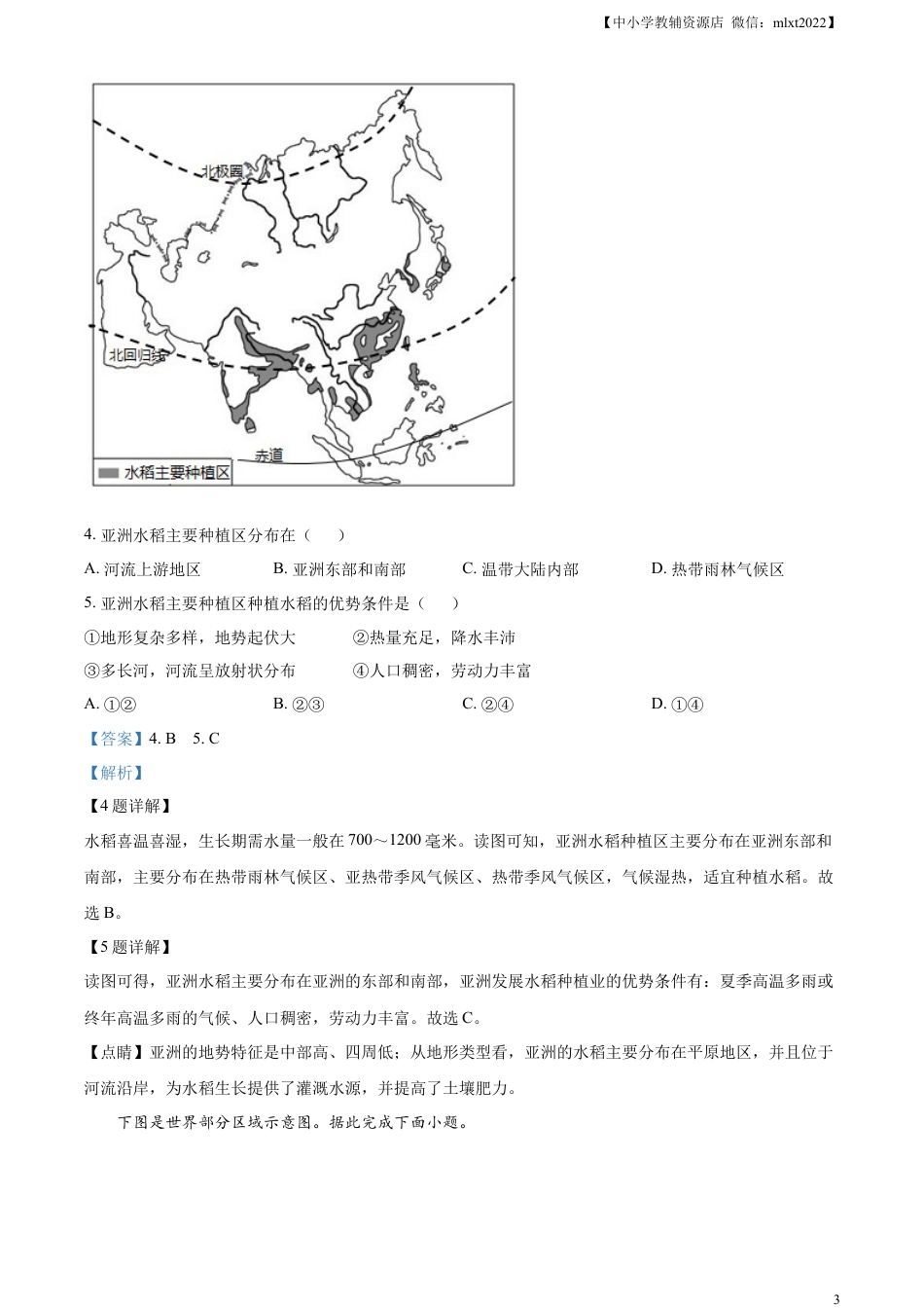 【初中九年级地理】精品解析：2021年山东省济南市中考地理真题（解析版）.docx