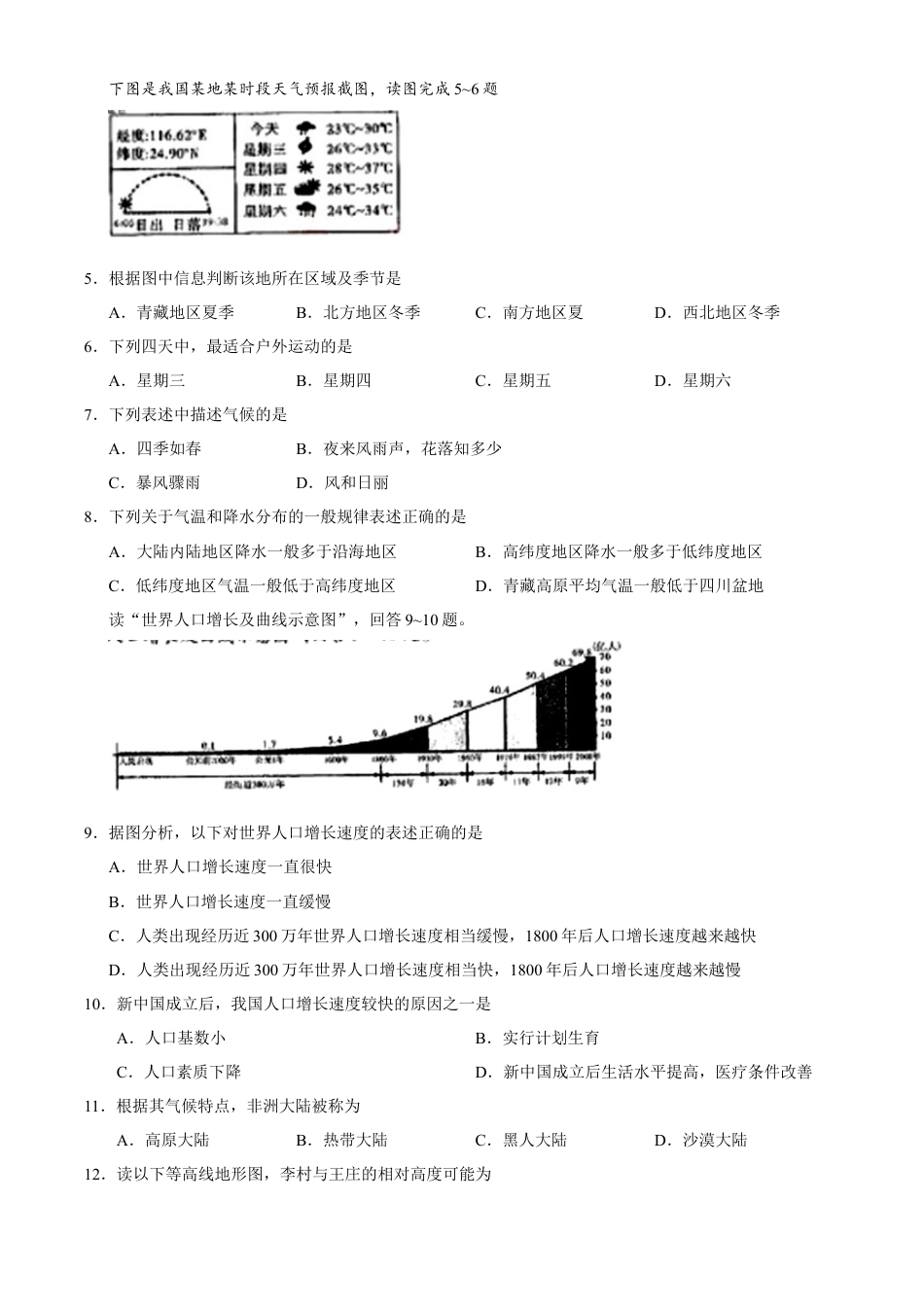 【初中九年级地理】湖南省湘西州2020年中考地理试题.docx