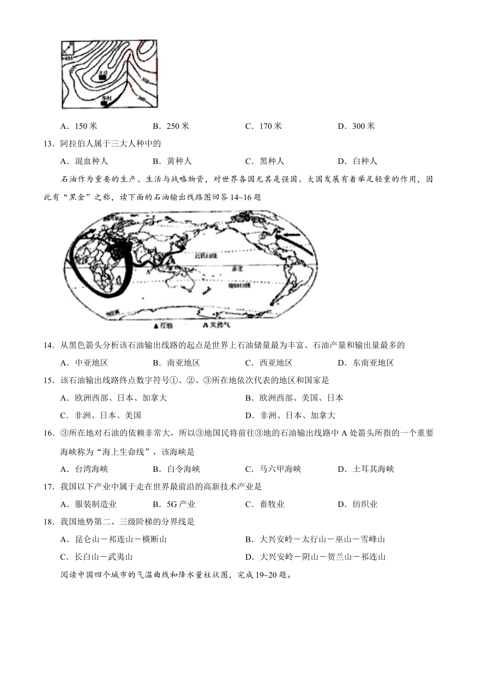 【初中九年级地理】湖南省湘西州2020年中考地理试题.docx