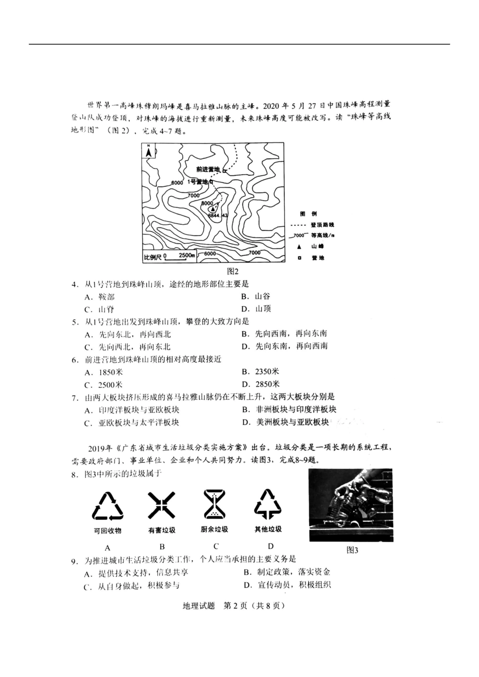 【初中九年级地理】2020年广东省初中学业水平考试（地理），扫描版含答案.docx