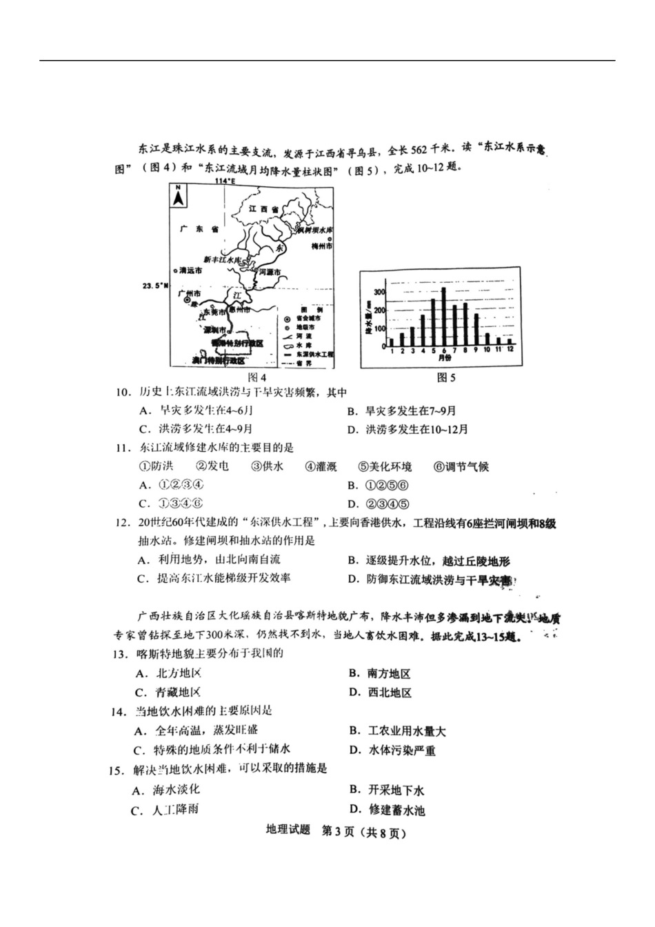 【初中九年级地理】2020年广东省初中学业水平考试（地理），扫描版含答案.docx