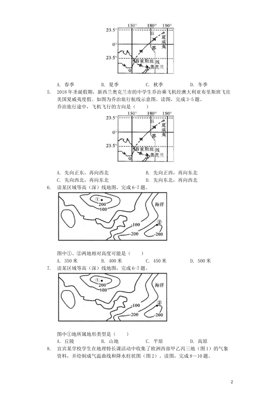 【初中九年级地理】四川省宜宾市2019年中考地理真题试题（含解析）.docx