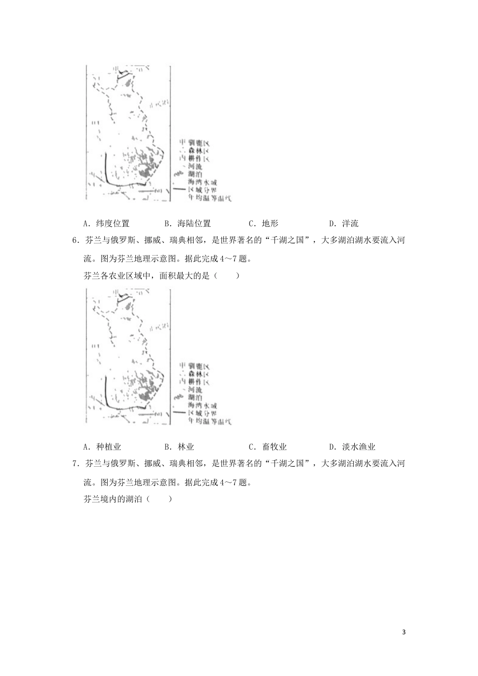 【初中九年级地理】四川省内江市2019年中考地理真题试题（含解析）.doc