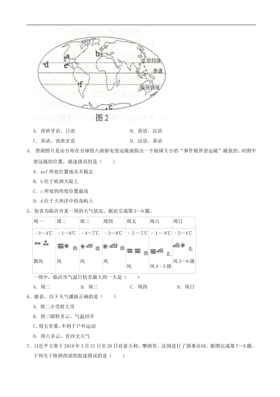 【初中九年级地理】2019年山东省临沂市中考地理试题（Word版，含解析）.doc