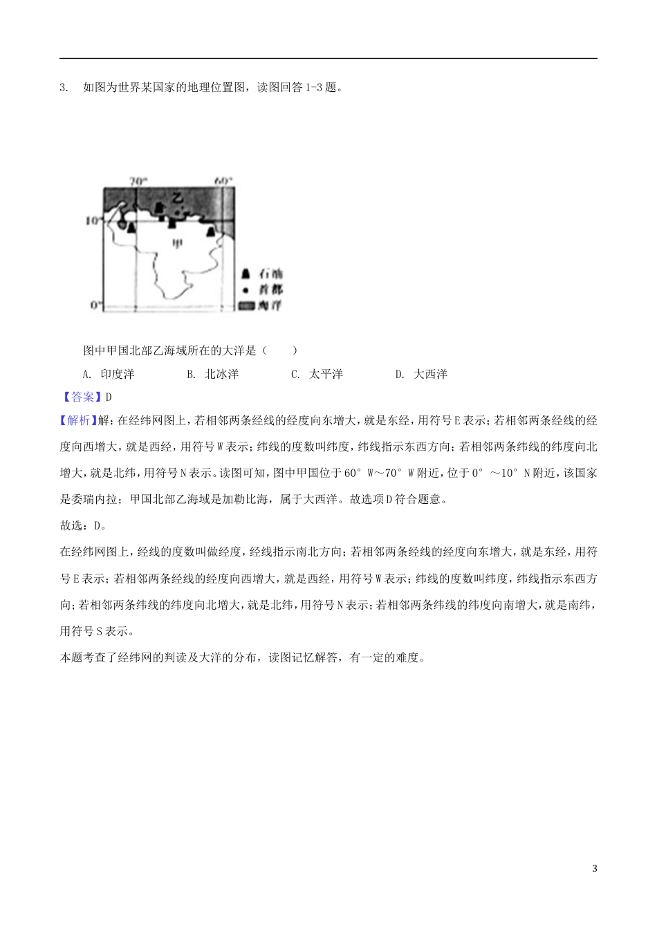 【初中九年级地理】四川省泸州市2018年中考地理真题试题（含解析）.doc