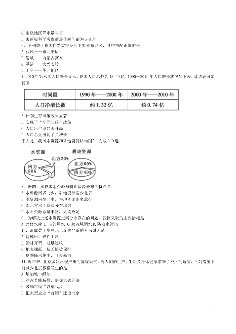 【初中九年级地理】内蒙古呼伦贝尔市、兴安盟2018年中考地理真题试题（含答案）.doc