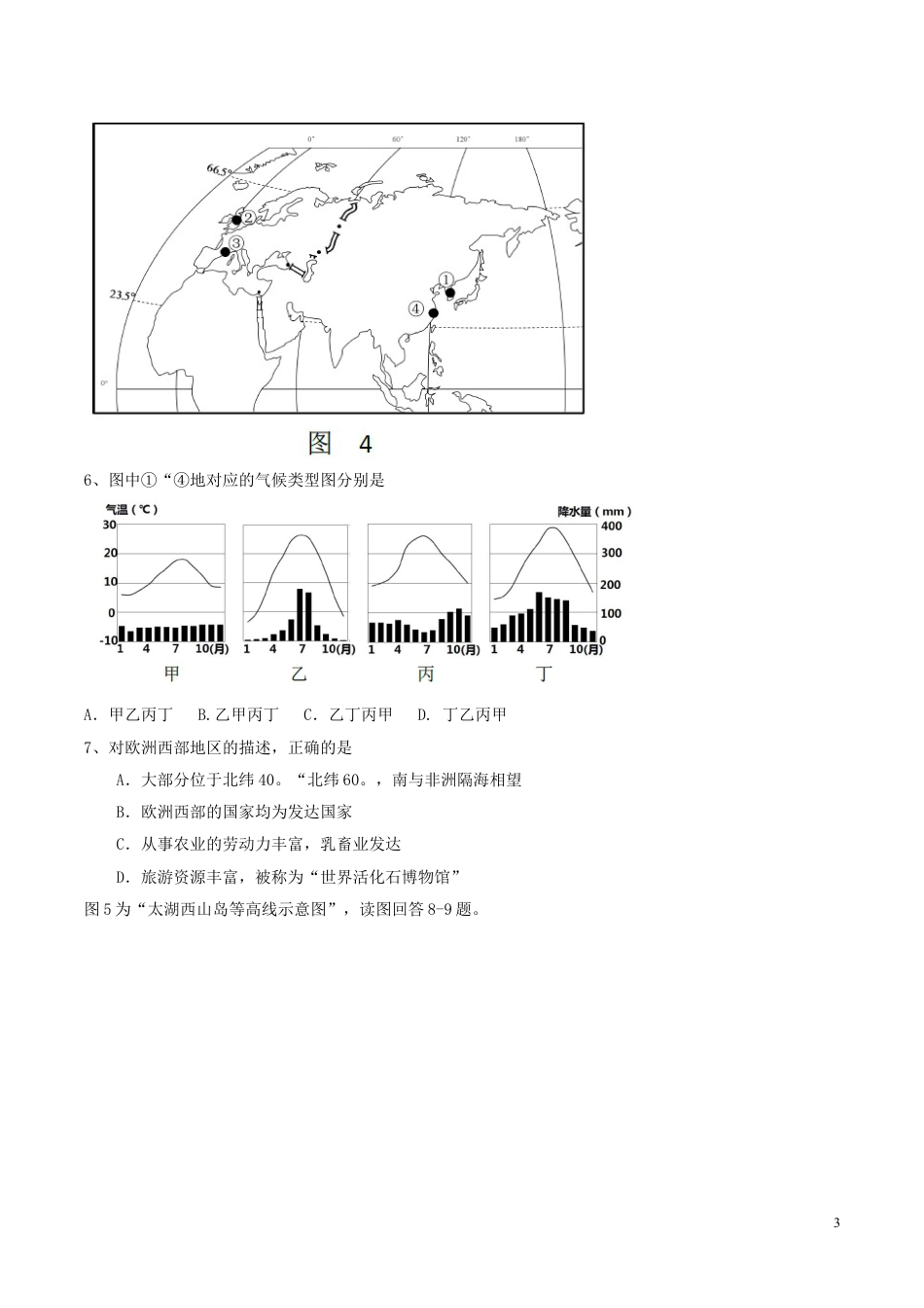 【初中九年级地理】江苏省苏州市2018年中考地理真题试题（含答案）.doc