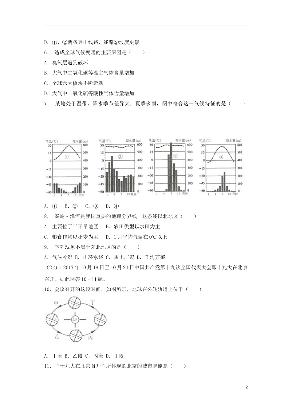 【初中九年级地理】江苏省连云港市2018年中考地理真题试题（含解析）.doc