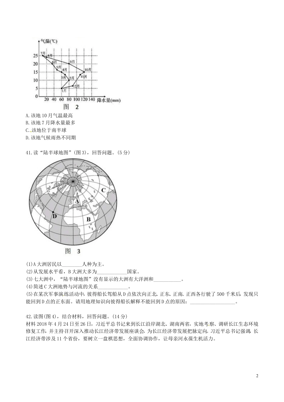 【初中九年级地理】湖北省襄阳市2018年中考文综（地理部分）真题试题（含答案）.doc