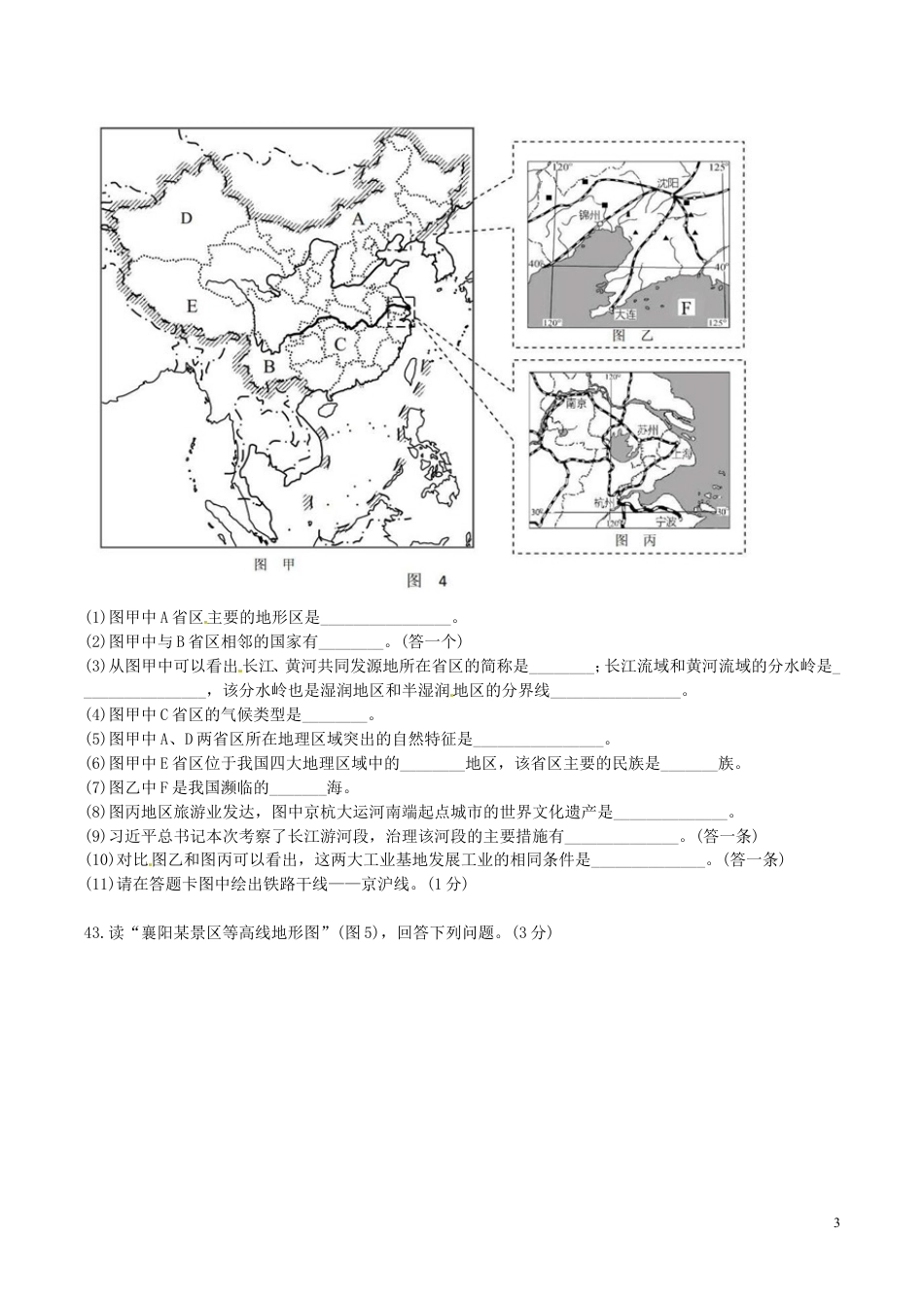 【初中九年级地理】湖北省襄阳市2018年中考文综（地理部分）真题试题（含答案）.doc