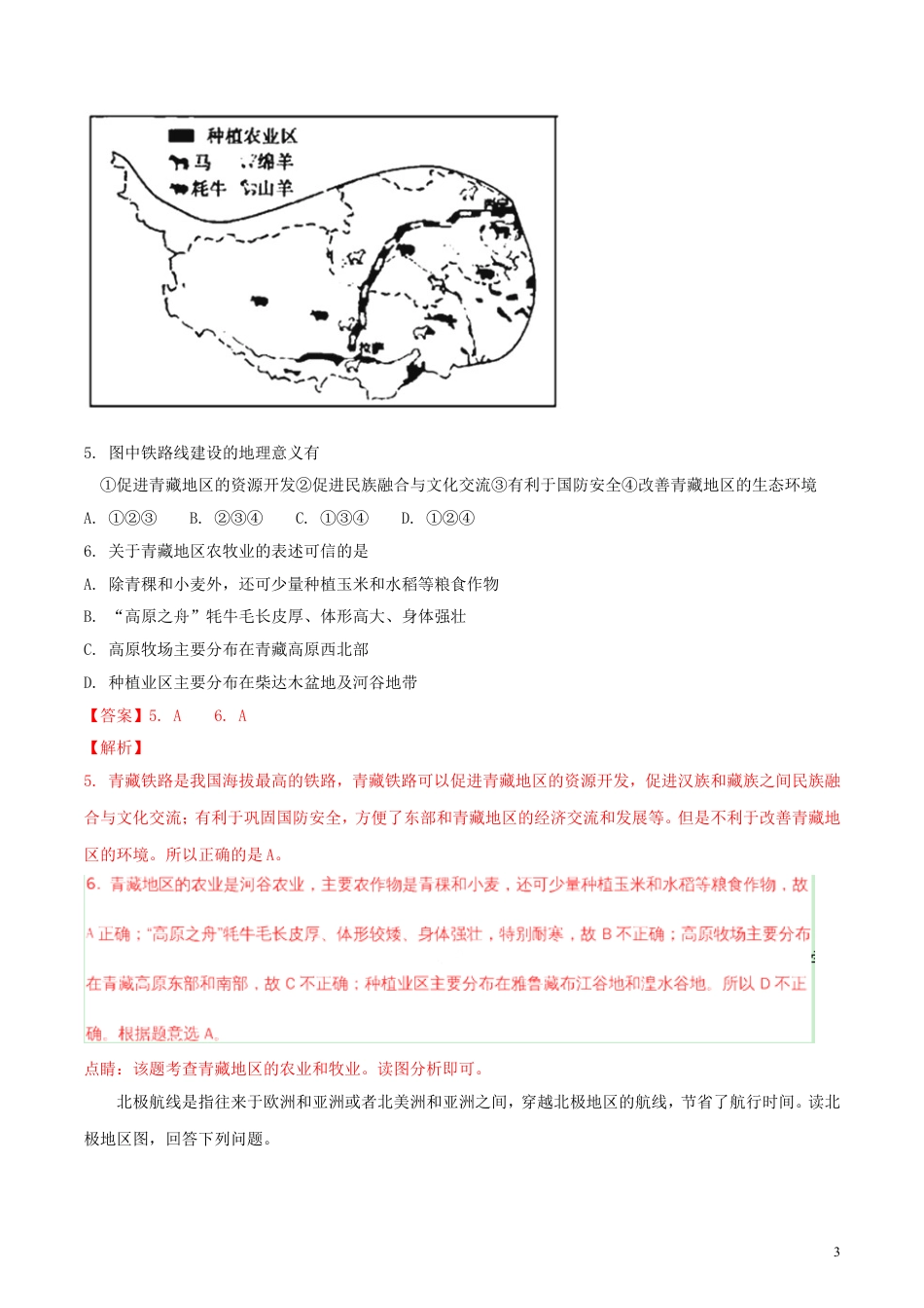 【初中九年级地理】湖北省恩施州2018年中考地理真题试题（含解析）.doc