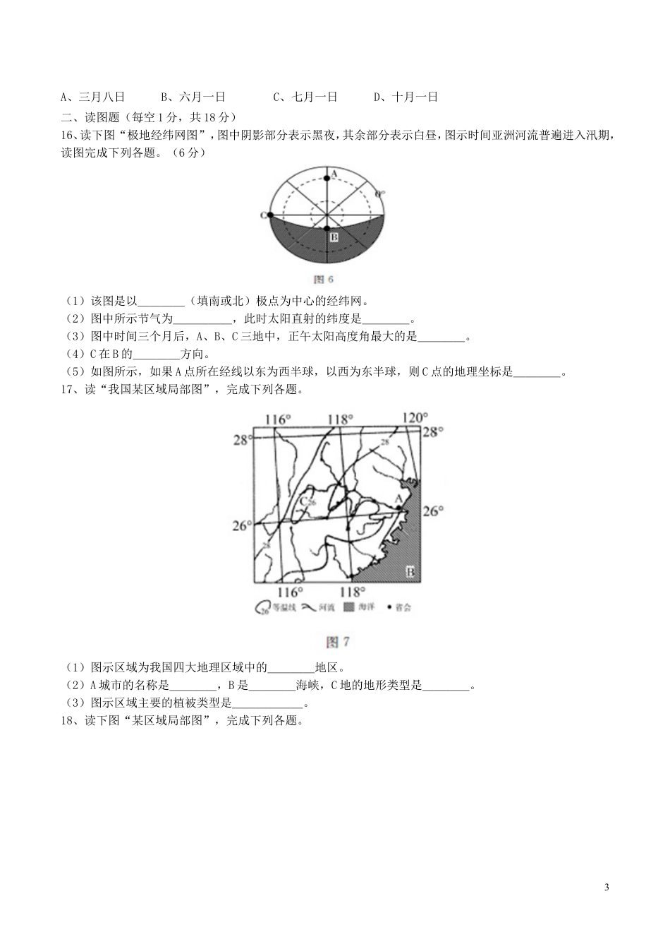 【初中九年级地理】内蒙古呼和浩特市2017年中考地理真题试题（含答案）.doc