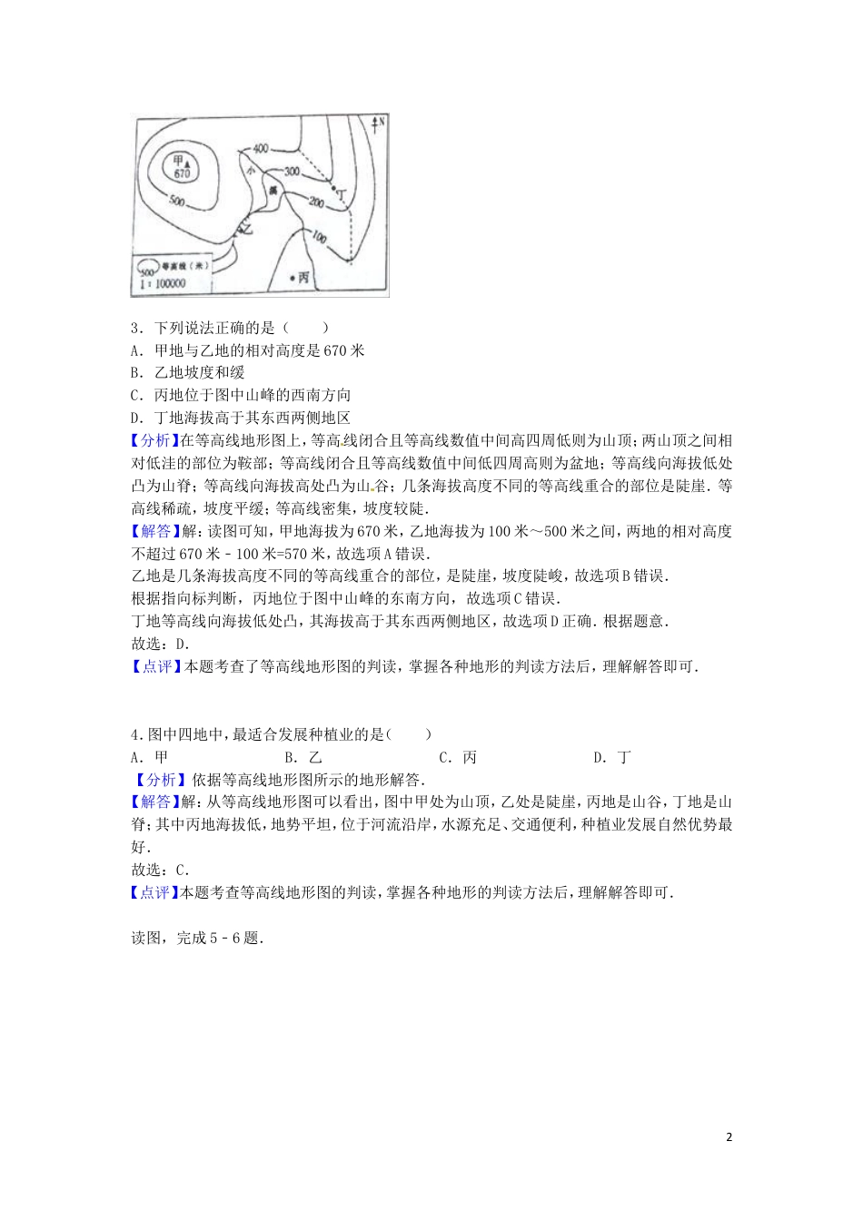 【初中九年级地理】山东省淄博市2016年中考地理真题试题（含解析）.doc