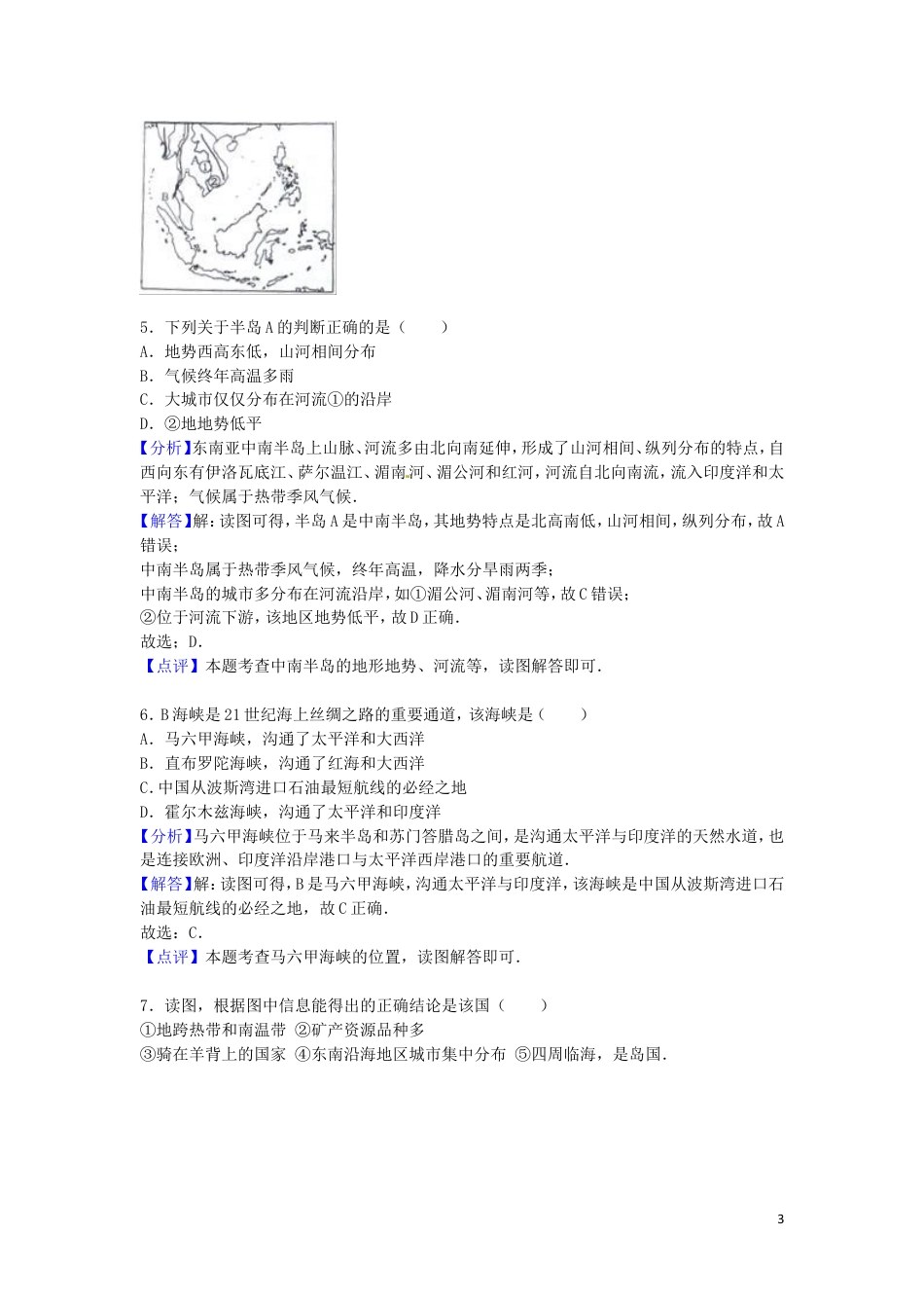 【初中九年级地理】山东省淄博市2016年中考地理真题试题（含解析）.doc