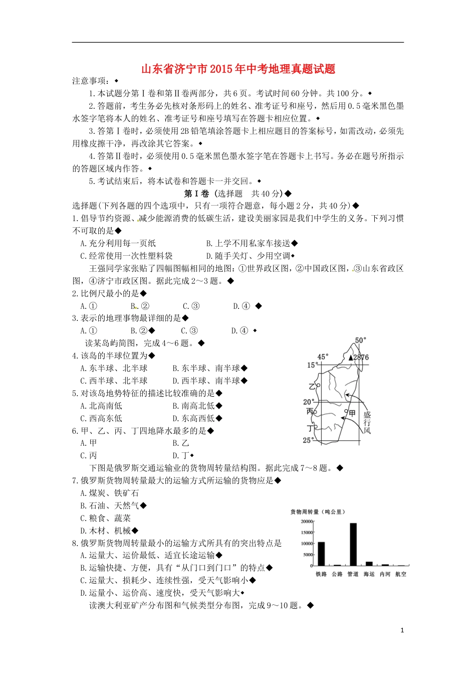 【初中九年级地理】山东省济宁市2015年中考地理真题试题（含答案）.doc