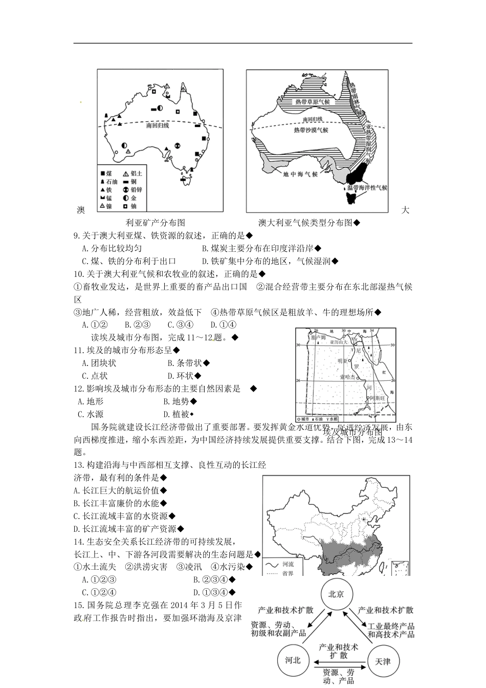 【初中九年级地理】山东省济宁市2015年中考地理真题试题（含答案）.doc