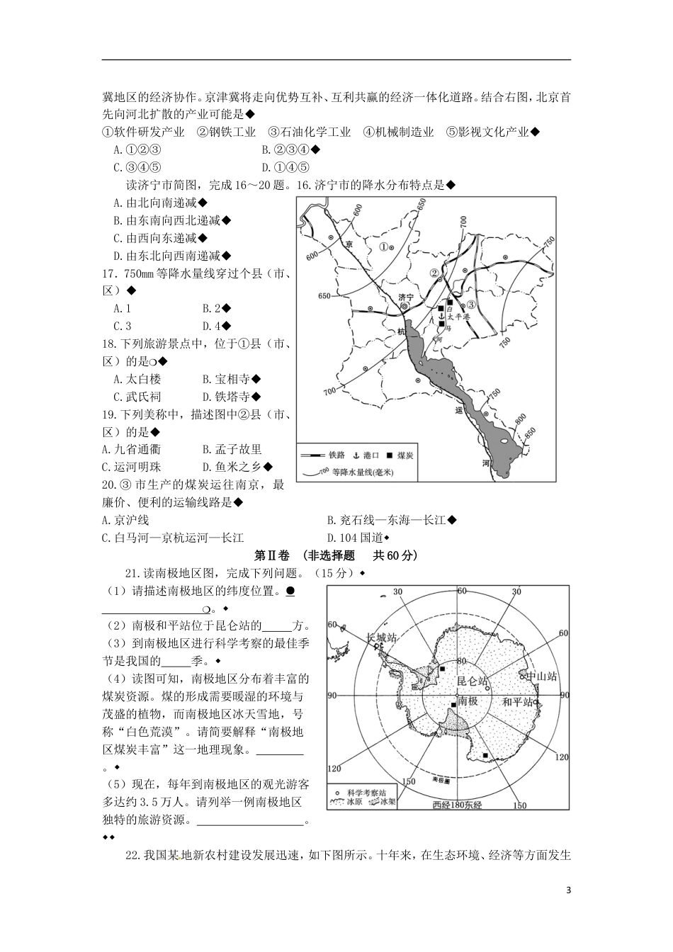 【初中九年级地理】山东省济宁市2015年中考地理真题试题（含答案）.doc