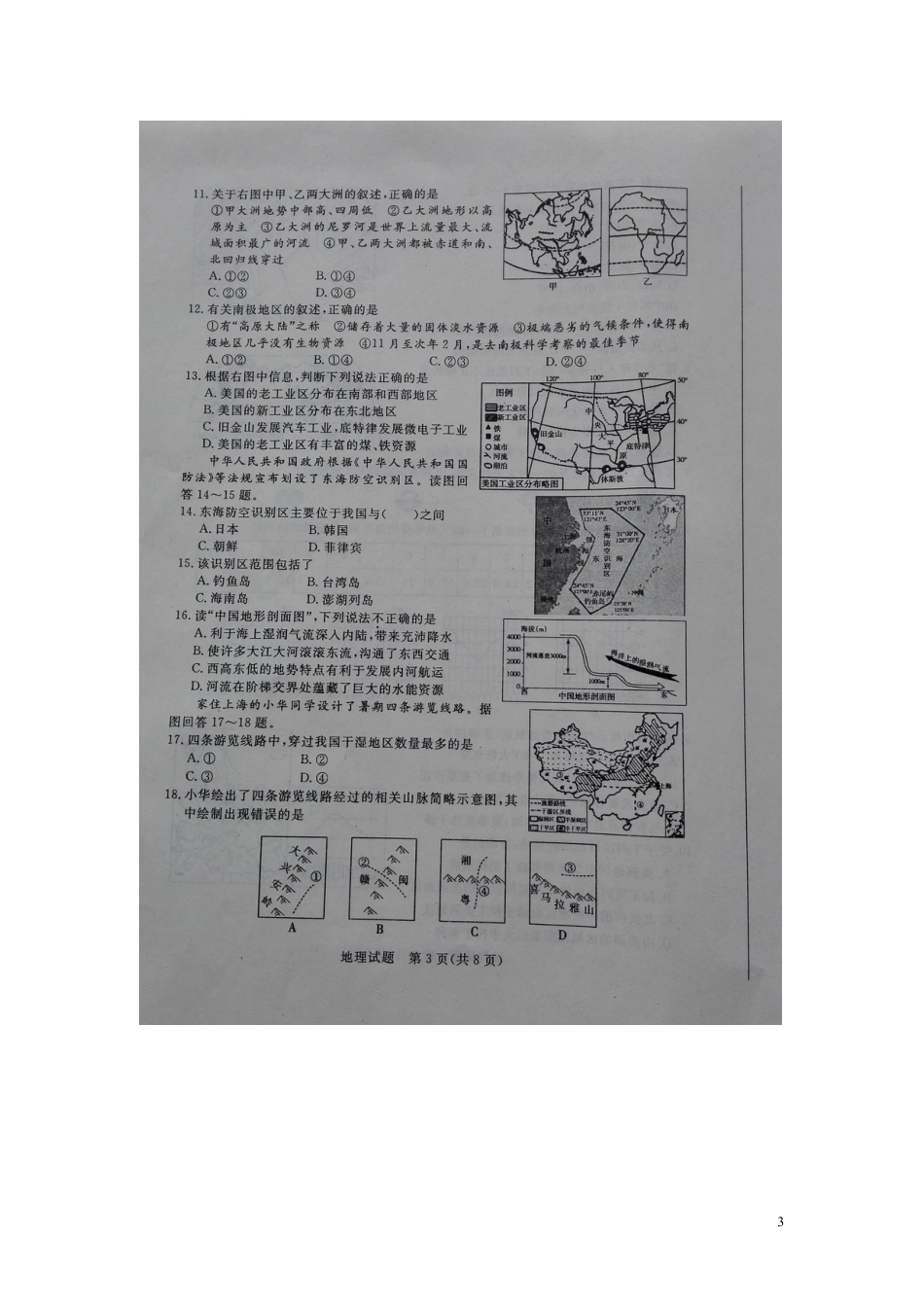 【初中九年级地理】山东省滨州市2015年中考地理真题试题（扫描版，无答案）.doc