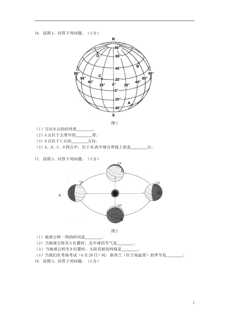 【初中九年级地理】辽宁省营口市2015年中考地理真题试题（含答案）.doc