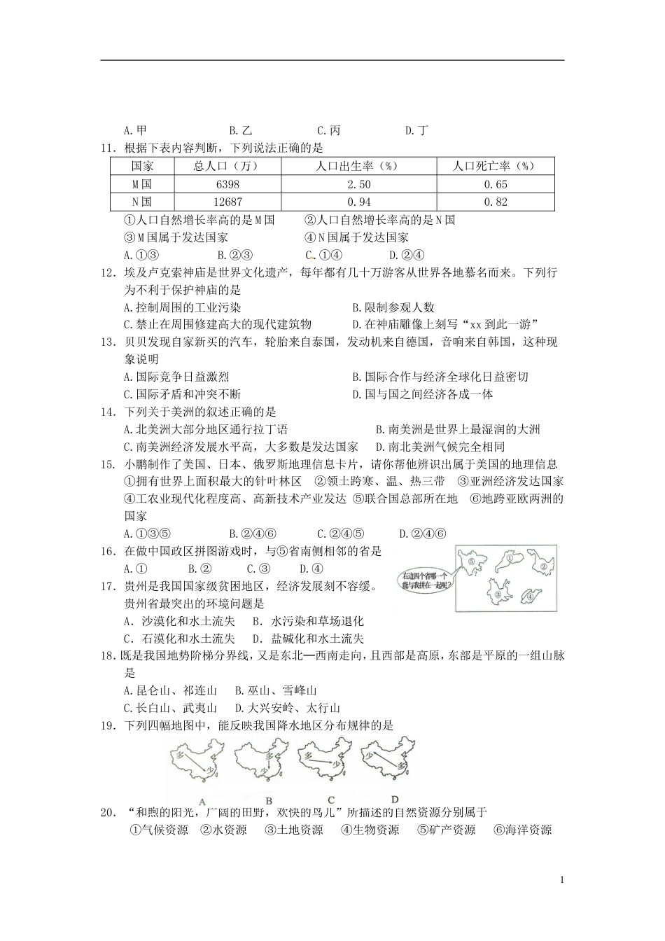 【初中九年级地理】湖南省张家界市2015年中考地理真题试题（含答案）.doc